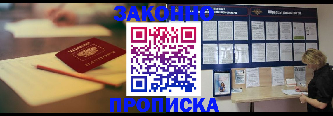 прописка законно в Калуге